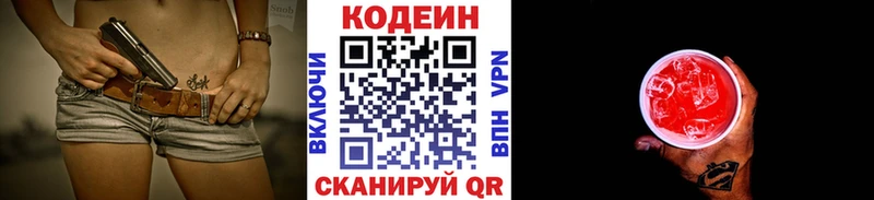 Кодеин напиток Lean (лин)  Симферополь 